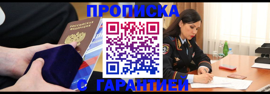 прописка в Дальнереченске